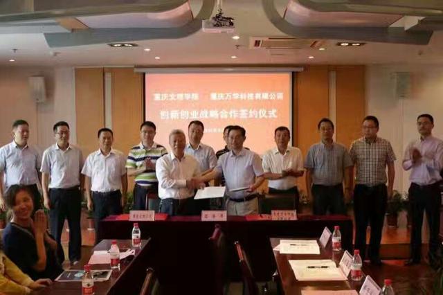 重庆万学科技有限与重庆文理学院签订战略合作协议，助力重庆文理创新创业工作再创新辉煌