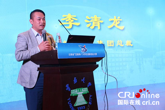 第五届云南省“互联网+”大学生创新创业大赛启动