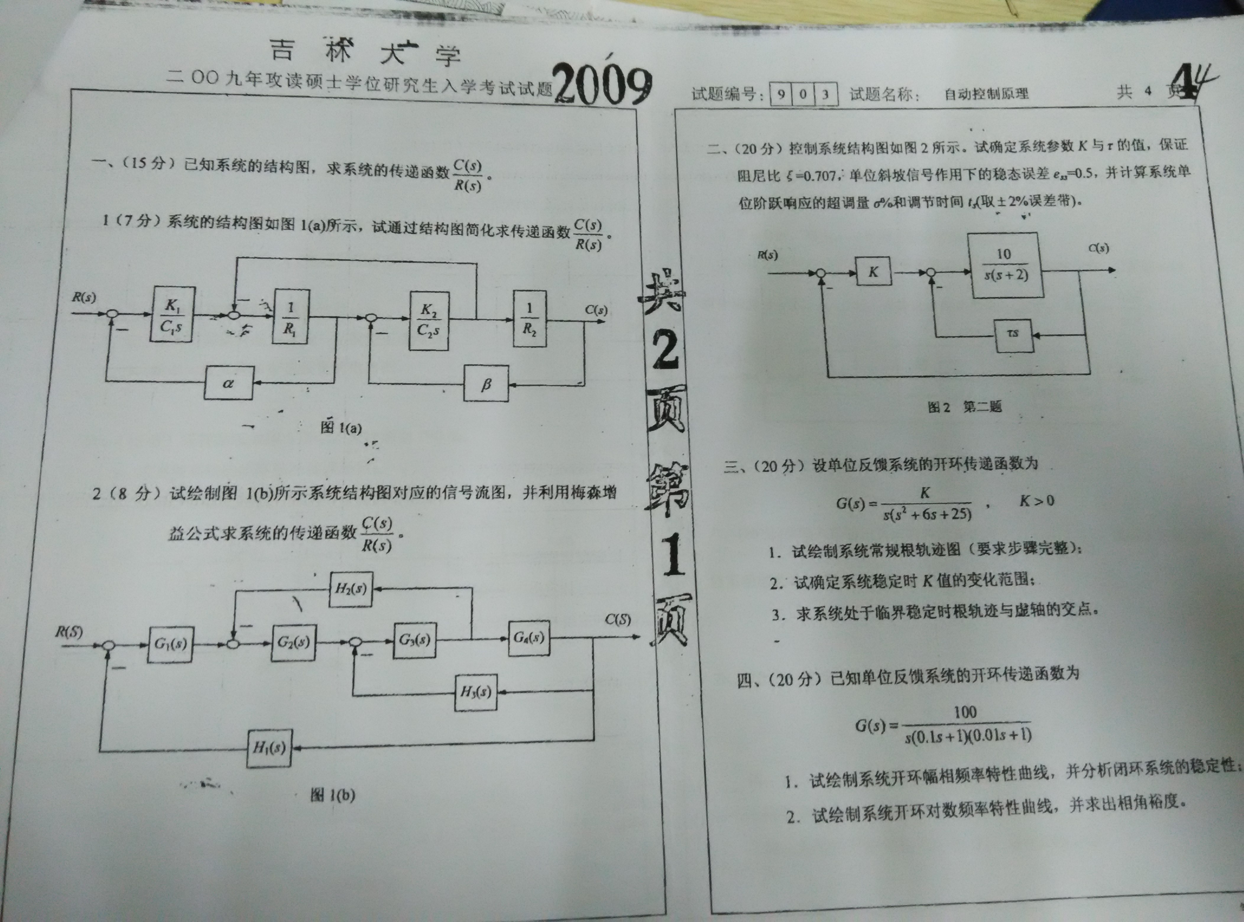 自动控制原理-2009-1