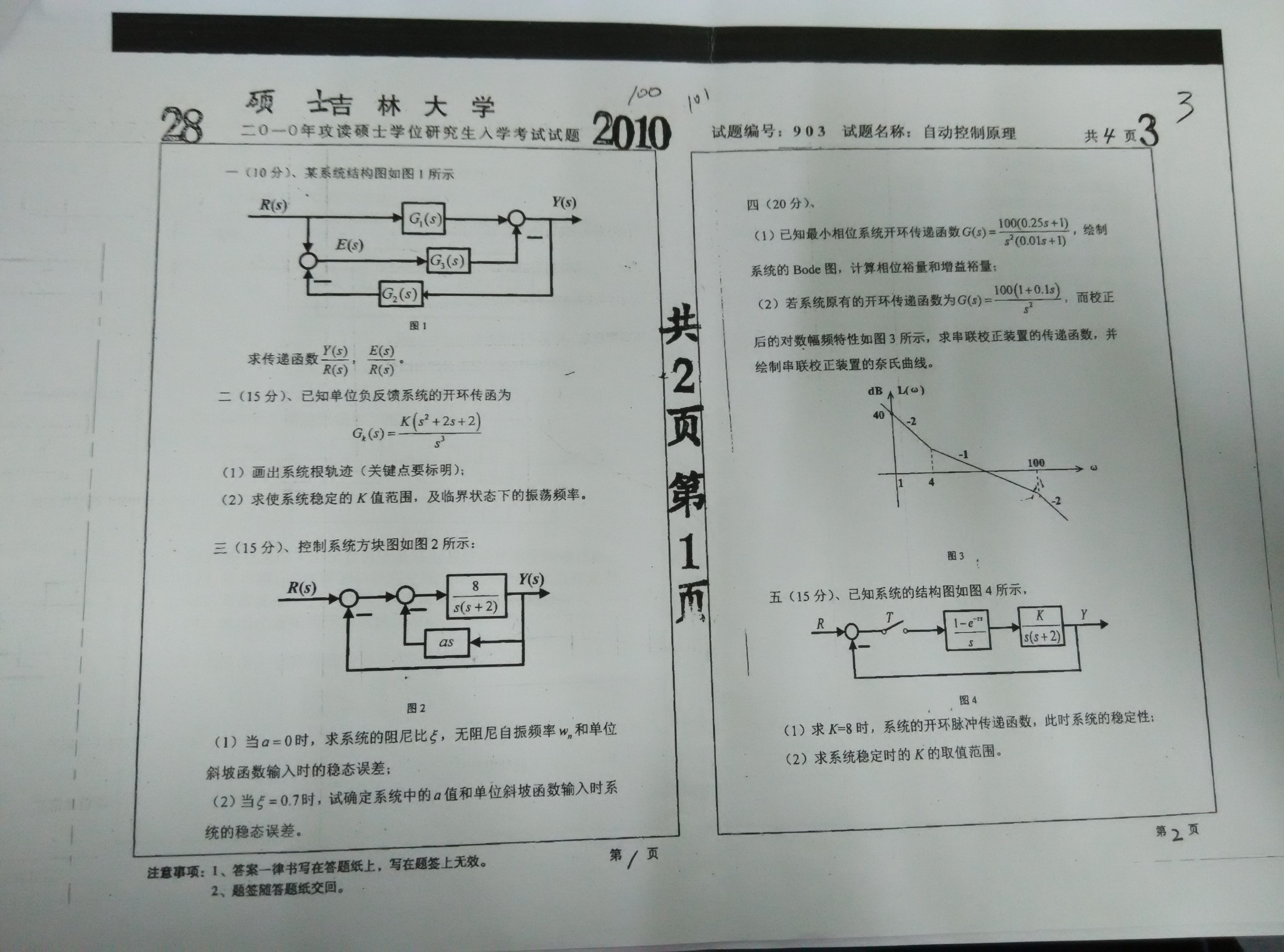 自动控制原理-2010-1