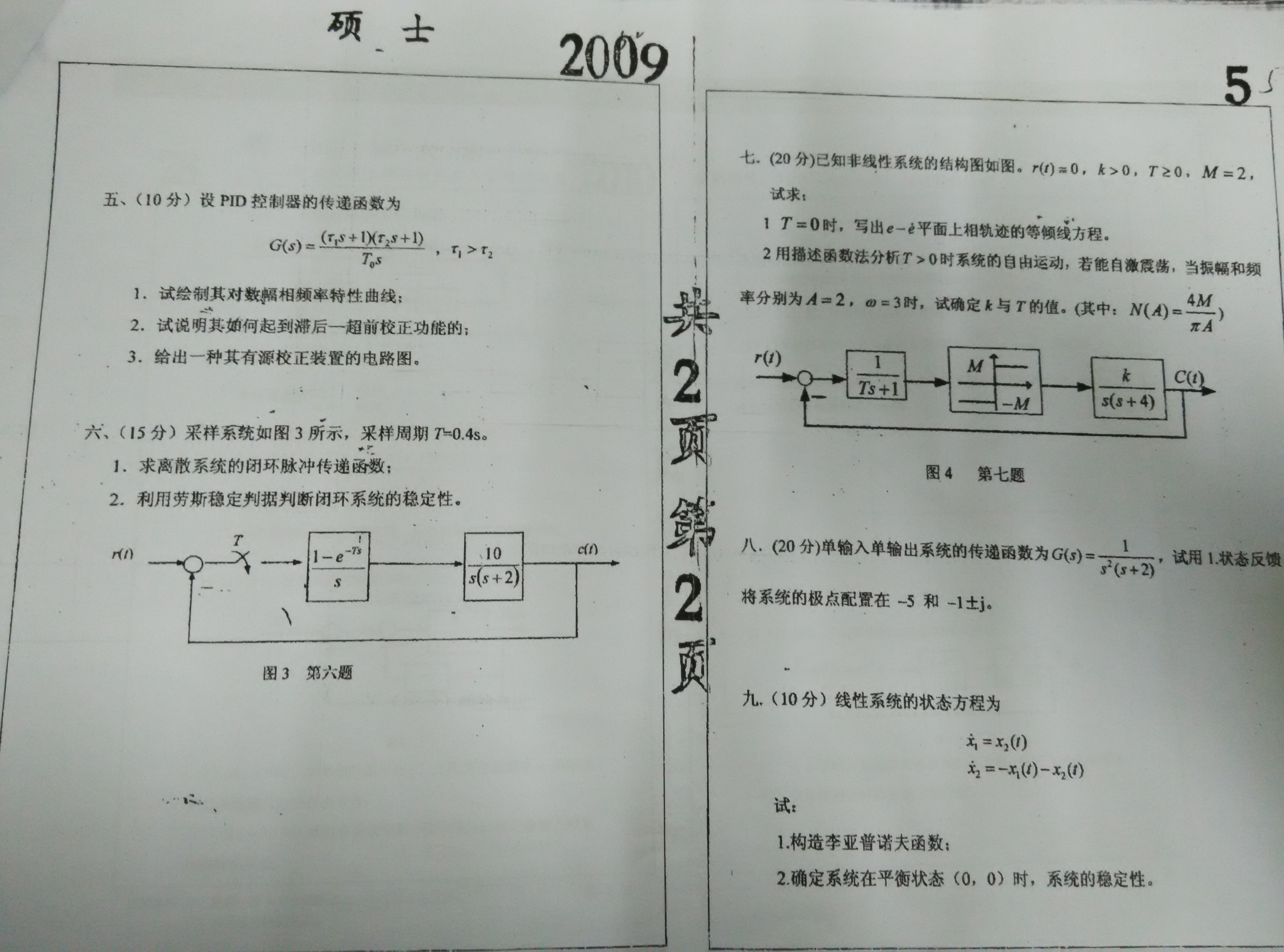自动控制原理-2009-2
