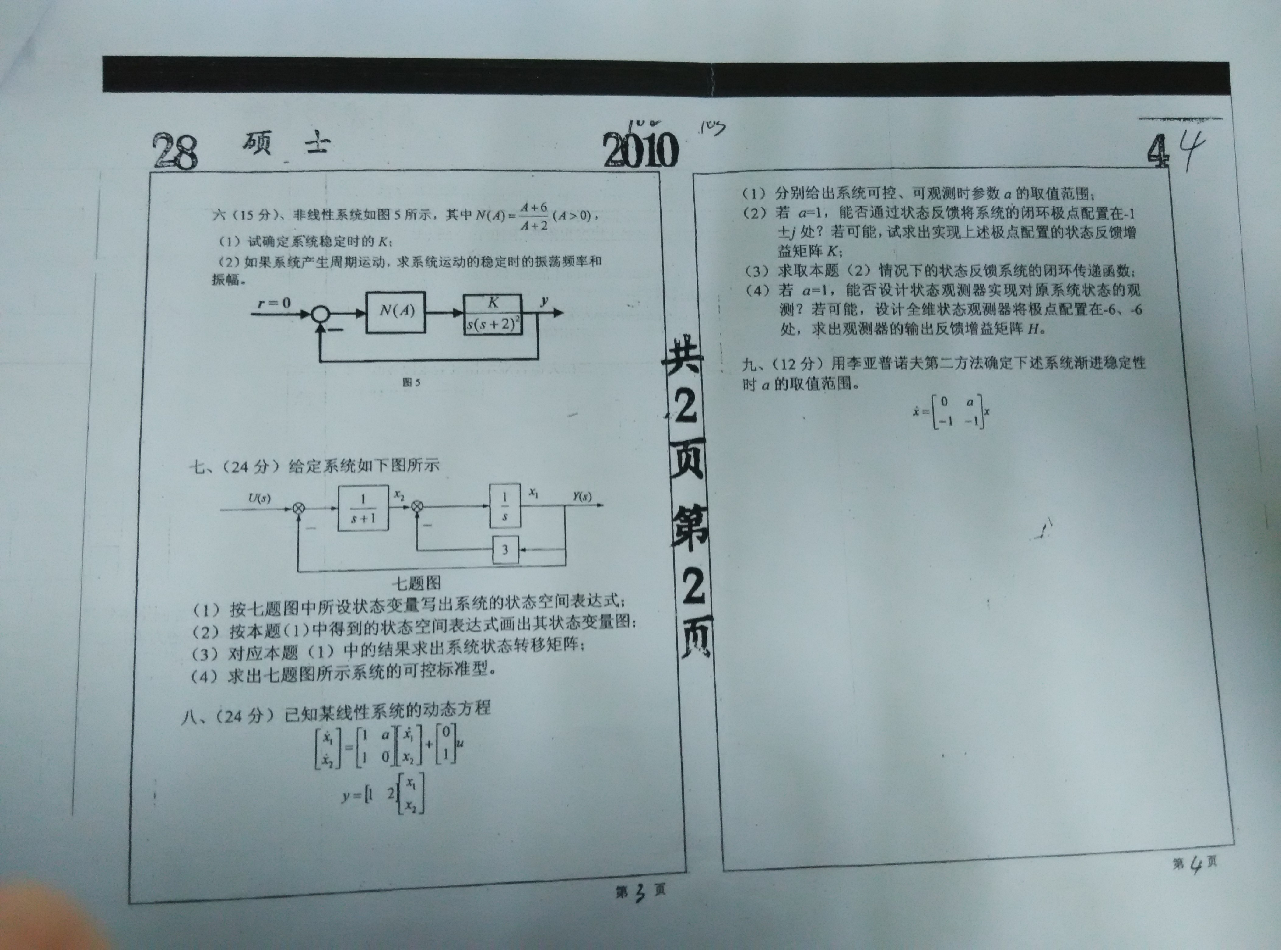 自动控制原理-2010-2