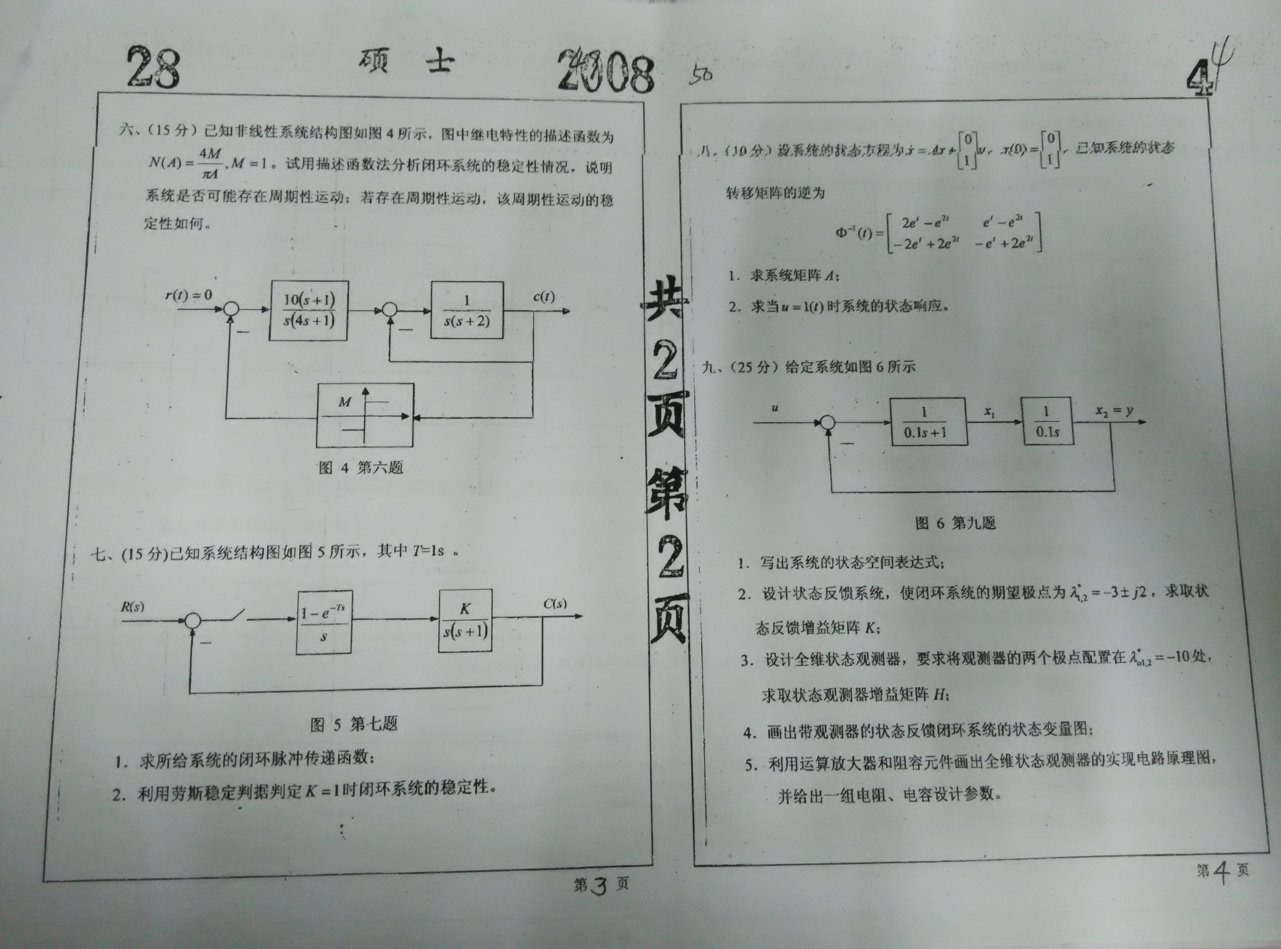 自动控制原理-2008-2